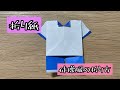 【折り紙】体操服の折り方　Origami Gym suit（解説文付き）#折り紙 #体操服