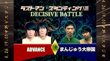 ラストマン・スタンディング１３　予告