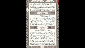 سورة القدر  Sheikh Anas AlHibri
