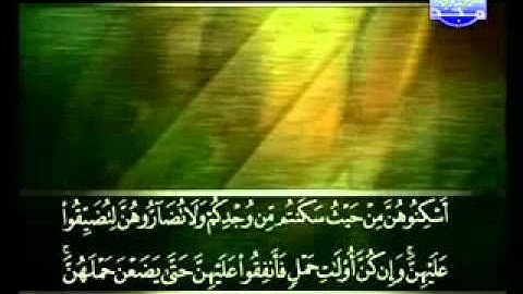 سورة الطلاق كاملة الشيخ علي الحذيفي