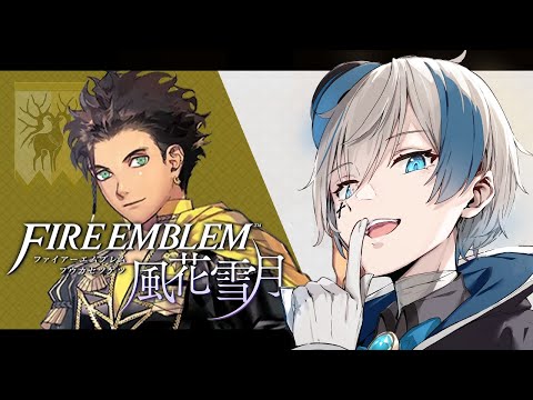 【ファイアーエムブレム 風花雪月: 金鹿 #29】愛と平和を叫ぶ最終決戦【來宮零/VTuber】