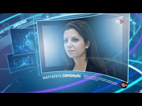 Маргарита Симоньян. Право знать!