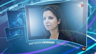 Маргарита Симоньян. Право знать! Маргарита Симоньян. Право знать!