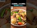 【衝撃】肉じゃがの味が劇的に変わる“秘密の一滴”とは？ #健康 #食品 #健康情報 #高齢者の健康 #生活の知恵