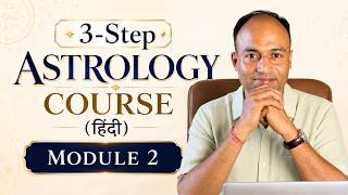 MODULE 2 | 3-Step ASTROLOGY COURSE in Hindi