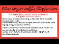 English and telugu story #2 #learnenglish #spokenenglish #english # englishthroughtelugu