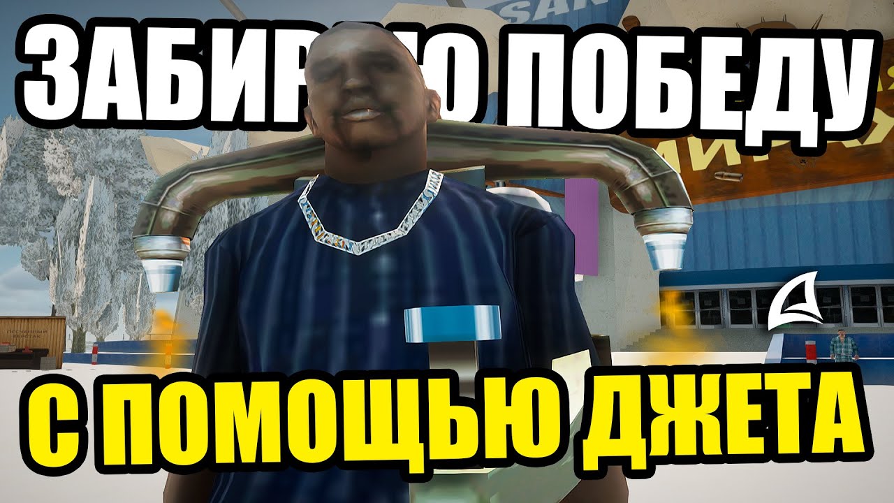 ДЖЕТПАК НА ОПЕРАЦИИ МИРАЖ - ИМБА на Arizona RP GTA SAMP