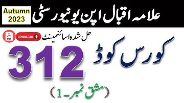 AIOU Code 312 Solved Assignment No. 1 Autumn 2023 || Subject: Education || Level: FA/I.Com