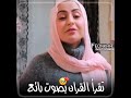 شهد سيماند شهد تقرأ القرآن 