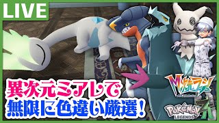 XS､Sサイズの色厳選&ランクマ環境調査【Pokémon LEGENDS Z-A メガ次元