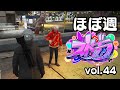 ほぼ週ストグラvol.44 - 9月2日~9月7日【切り抜き】