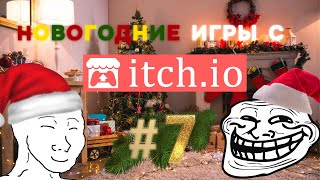 Ужасные Новогодние Игры С Itch.io #7