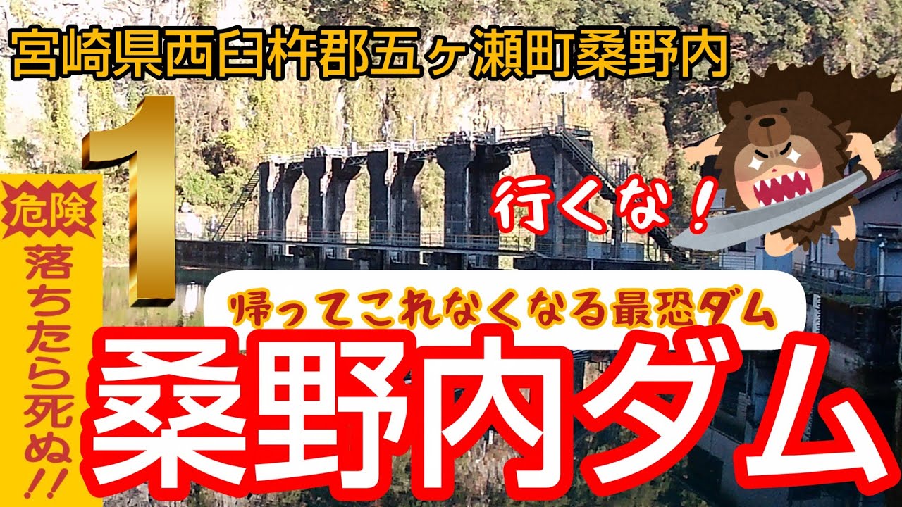 ①桑野内ダム 熊本県 上益城郡山都町 ドライブ ダム巡り