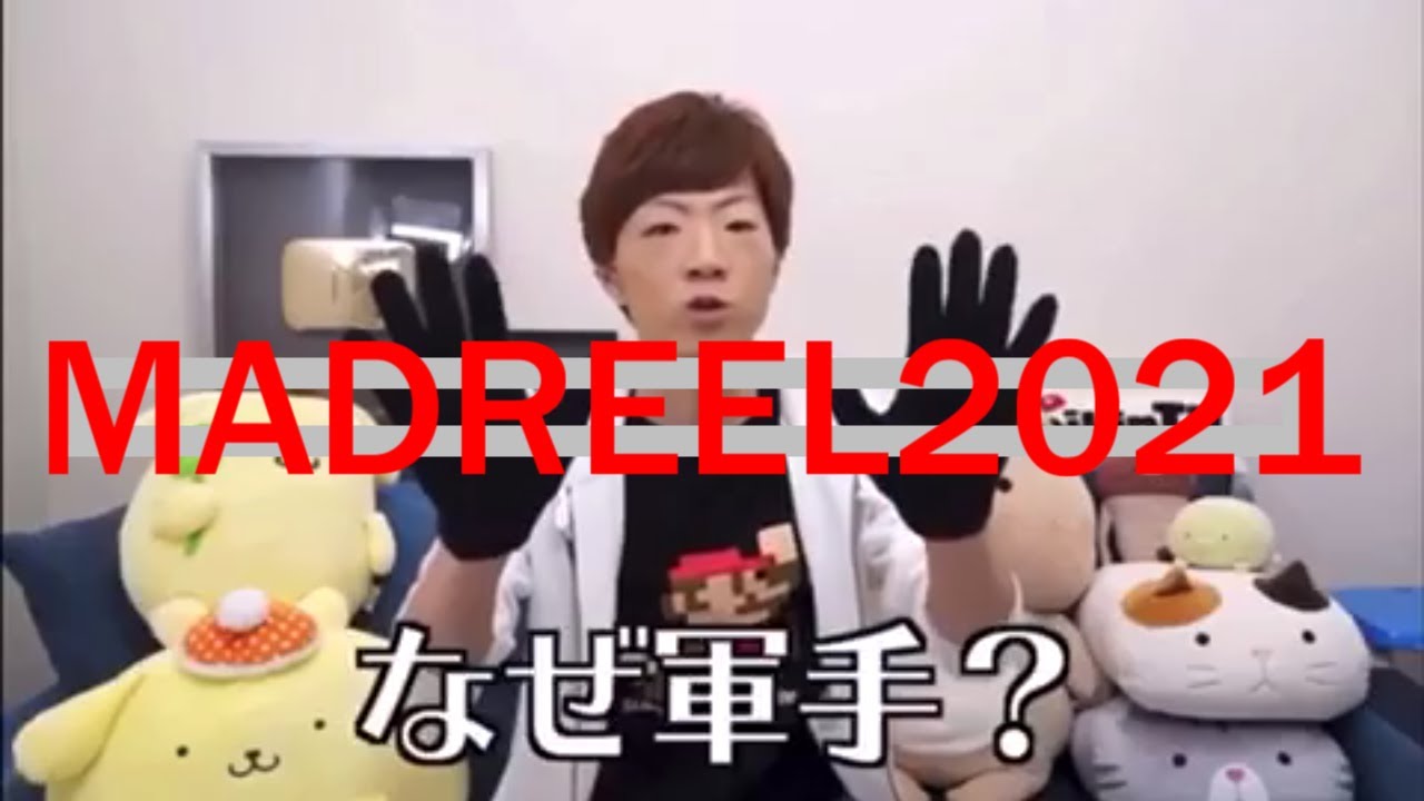 MADREEL2021