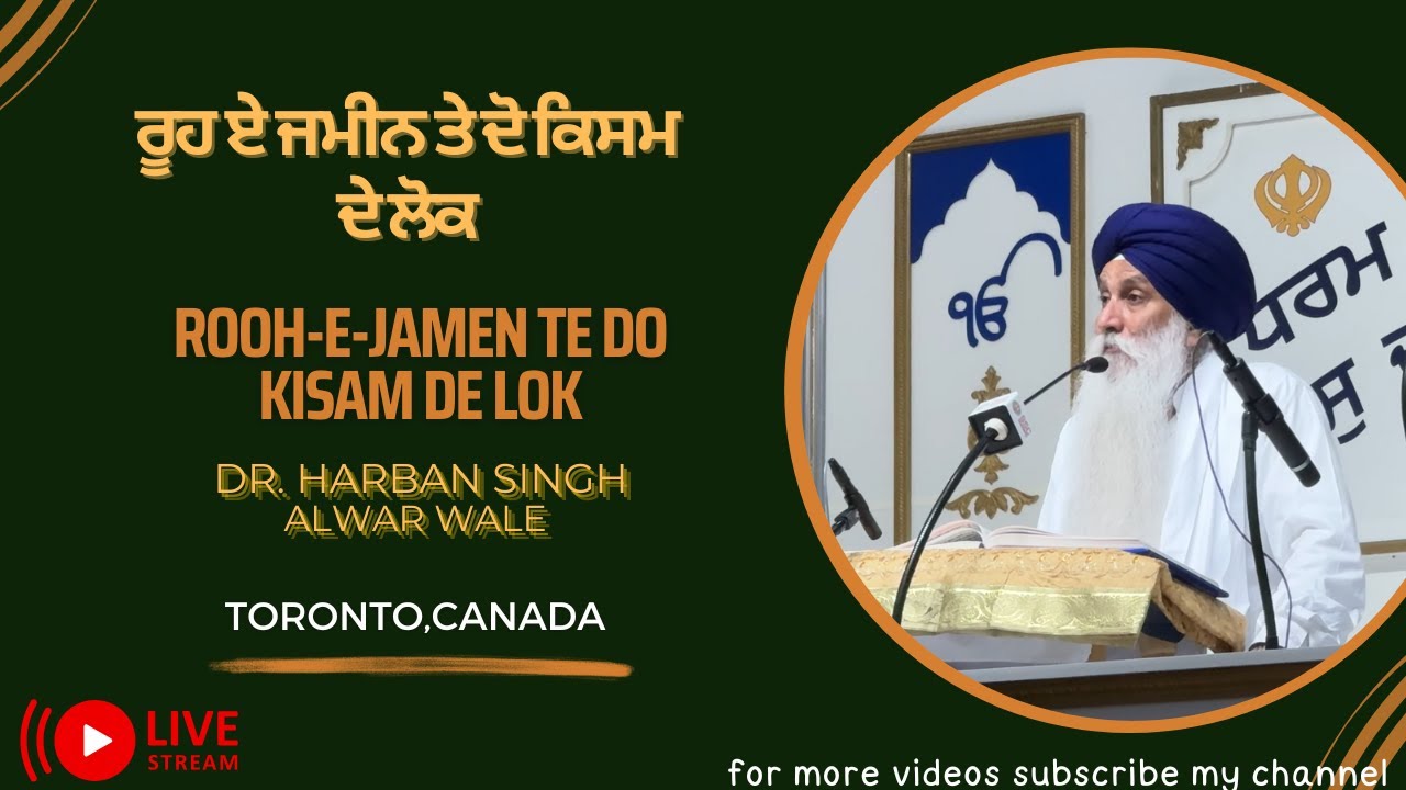Rooh-E-Jamen Te Do Kisam De Lok - ਰੂਹ ਏ ਜਮੀਨ ਤੇ ਦੋ ਕਿਸਮ ਦੇ ਲੋਕ -Dr. Harban Singh Alwar Wale -Toronto