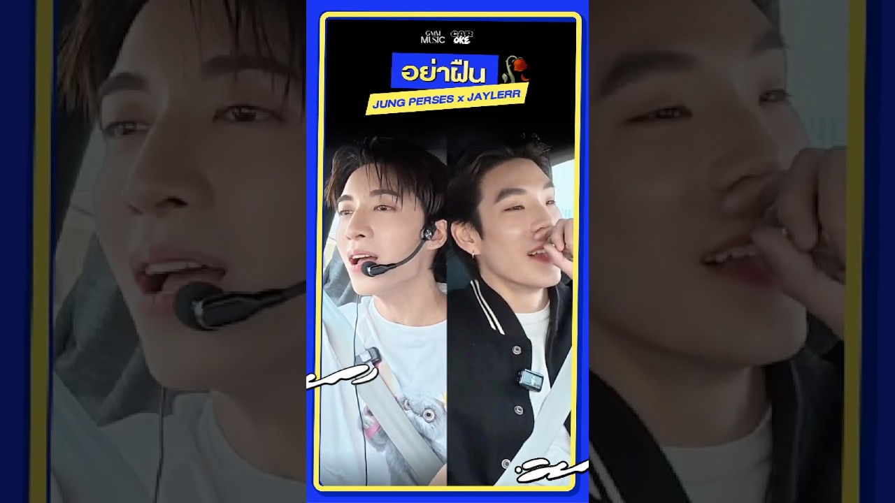 อย่าฝืน - "JUNG PERSES" x "JAYLERR" #JUNGxJAYLERRCarOkeEP18