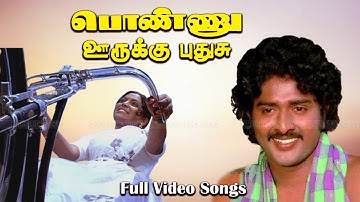 Ponnu Oorukku Pudhusu Movie Songs | Sudhakar | Vijayan | Saritha | Ilayaraja Love Hit Songs | HD
