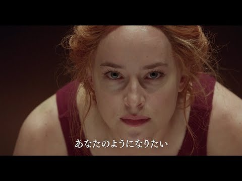 『サスペリア』予告編