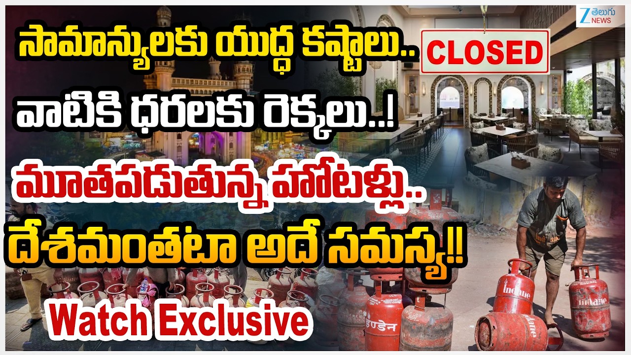 Hotels are closing!! Due to Iran Israel War |Gas Companies To Stop Commercial Gas Cylinders Supply!!