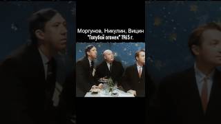 Никулин, Вицин, Моргунов - знаменитая троица. #никулин #юрийникулин #вицин #гайдай #кино #актеры