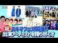 【公式】 #151  スキマフェス出演アーティストを語り尽くす!<後編>スキマスイッチのこのヘンまでやってみよう