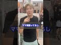 子ども何人おるんか最後まで数えてみて！#大阪の村長　#フォロおごチャレンジ　#街頭インタビュー