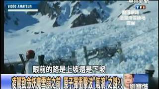 【關鍵時刻2200】凌駕致命妖魔雪崩之前 原子彈衝擊波氣浪之謎20120924