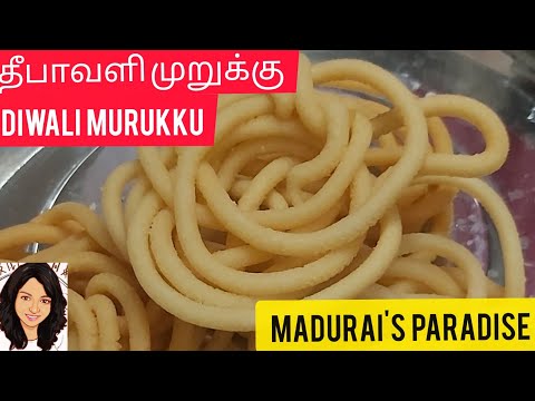 தீபாவளி முறுக்கு, Diwali Murukku, Homemade murukku recipe, tea time snacks recipe, instant murukku