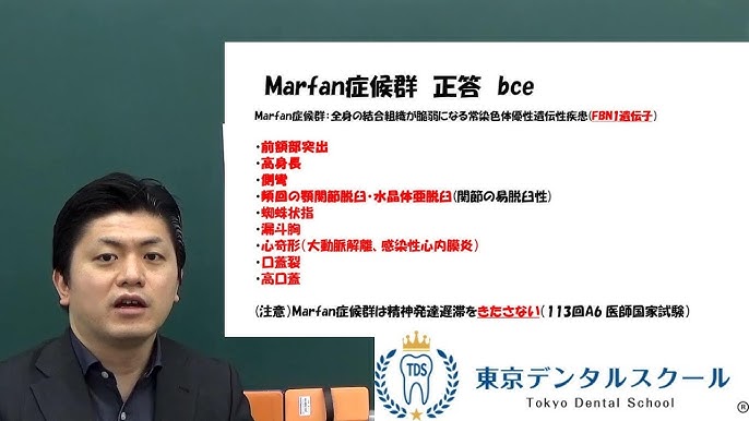 Marfan症候群 歯科医師国家試験対策の口腔外科学 Youtube