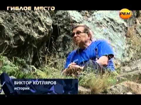 "Тайны мира". Гиблое место (эфир_29.09.2011)