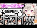 【まとめ】ごまをすっても定時ダッシュされる小森めと【切り抜き/ぶいすぽっ!】