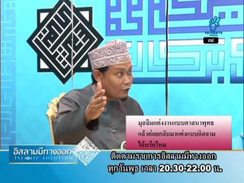 วีดีโอ: เรื่องไร้สาระโดยสิ้นเชิง: หัวหน้าสหภาพสตรียังคงงงงวยกับการห้ามชาวมุสลิมแต่งงานกับผู้ที่ไม่ใช่มุสลิม