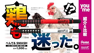 【新商品？】紅白で登場！「ぺんてる SMASH イズミ・ゆめタウン限定? 赤軸&白軸」 紹介 & 比較！ | SMASH IZUMI 2021 LIMITED RED & WHITE