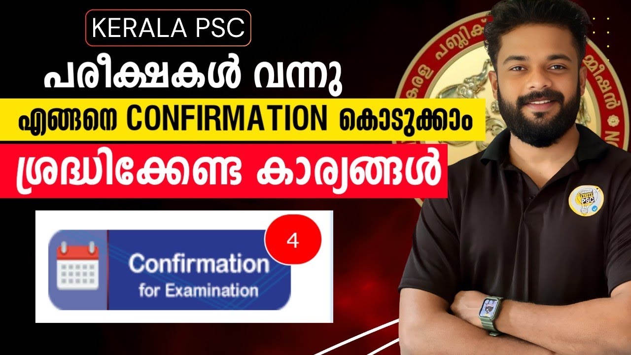 KERALA PSC🎯എങ്ങനെ പരീക്ഷകൾക്ക് CONFIRMATION ശെരിയായി കൊടുക്കാം ...