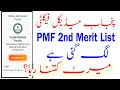 PMF 2nd Merit List Displayed Check Your Name || Merit || joining Till 15 November