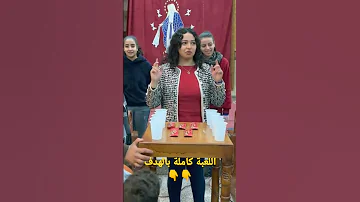 لعبة بسيطة العاب هادفة فقرات 