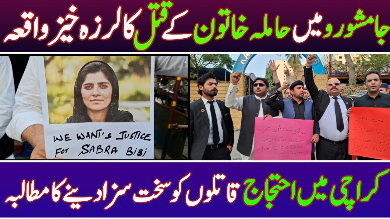 Horrific Incident with Pregnant Woman in Jamshoro Sparks Protest in Karachi