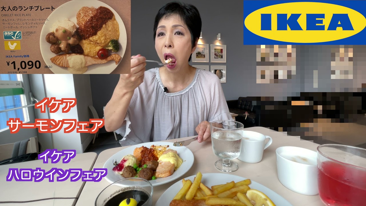 Ikeaレストラン ハロウインフェア サーモンフェア Youtube