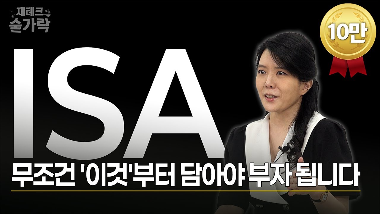 벌써 631만명이 만들었다, 세금 없애줘서 난리난 이 통장 | 김나영 양정중 교사 [재테크숟가락]