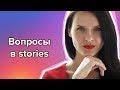 Как работает стикер ВОПРОСЫ в инстаграм-сторис