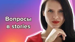 Download lagu Как работает стикер ВОПРОСЫ в инстаграм сторис Как работает стикер ВОПРОСЫ в инстаграм сторис