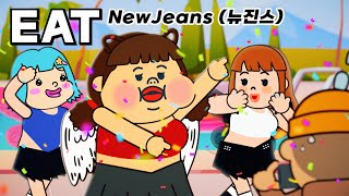 NewJeans (뉴진스) - ETA 뮤비 패러디 | 고인물 아이돌 연습생