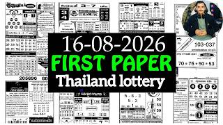 Thai Lottery First Paper 16-8-2026 Open | Thailand Lottery First Paper 16 August 2026