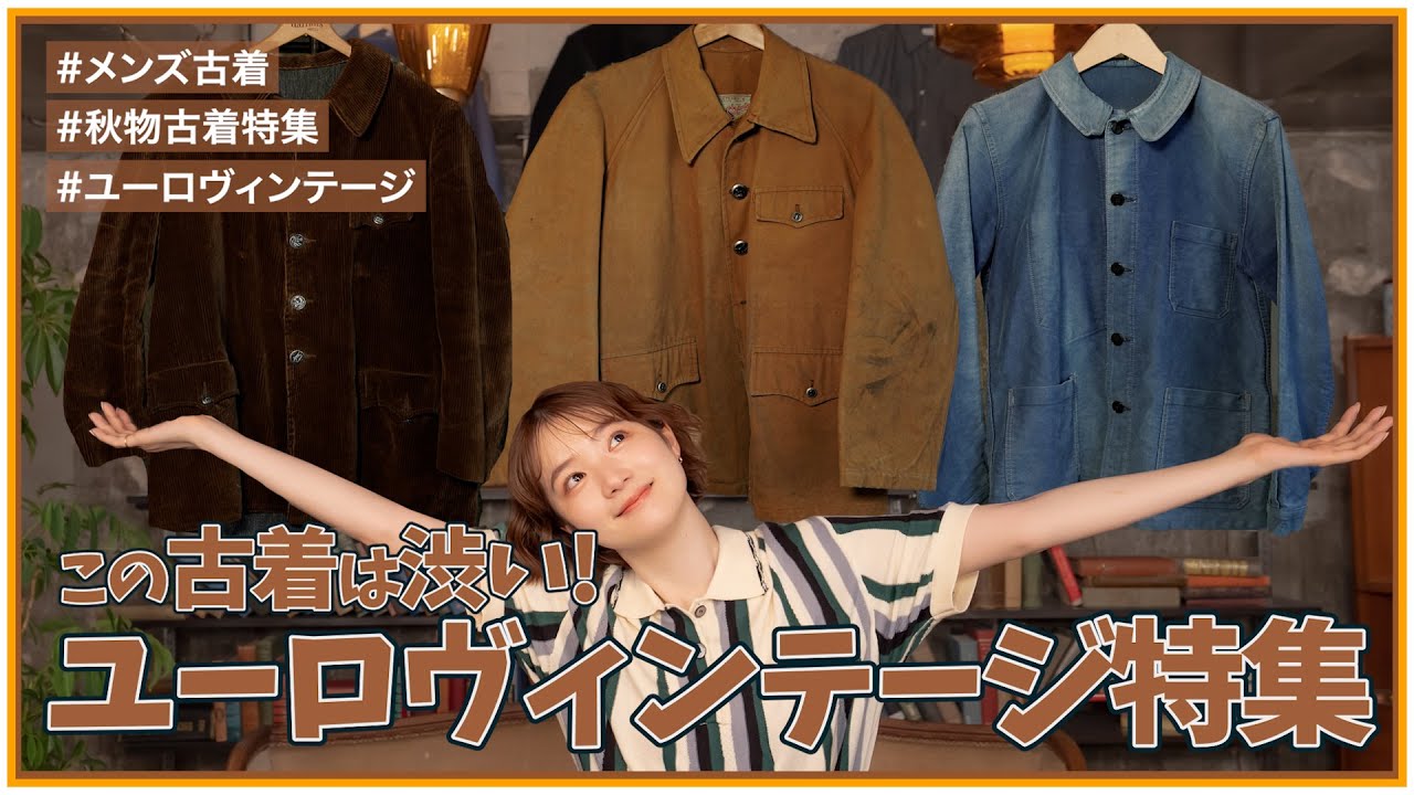 A must-see for vintage clothing lovers!] Euro vintage special