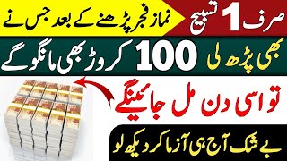 Jumerat ke din ka takatwar wazifa | rizq ke liye wazifa | maldar hone ka wazifa | amal wazifa