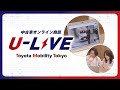 【中古車オンライン相談】U-LIVE - トヨタモビリティ東京
