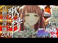 〖 #CSP歌枠バトル 7日目 〗高評価200&amp;初見さん名を目指して!埋もれたVsingerを見つけてもらえませんか?〖 #真城ななる #歌枠 #Vtuber 〗