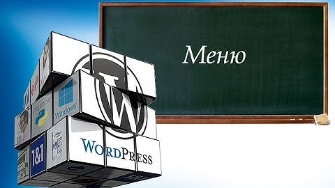 8 Школьный сайт на Wordpress бесплатно. Создаем выпадающее меню