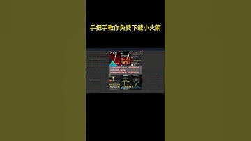 如何免费下载 Shadowrocket 小火箭？不用外区 ID，不绑卡，App Store 直接安装完整教程！丨小火箭丨翻墙丨Shadowrocket丨机场丨