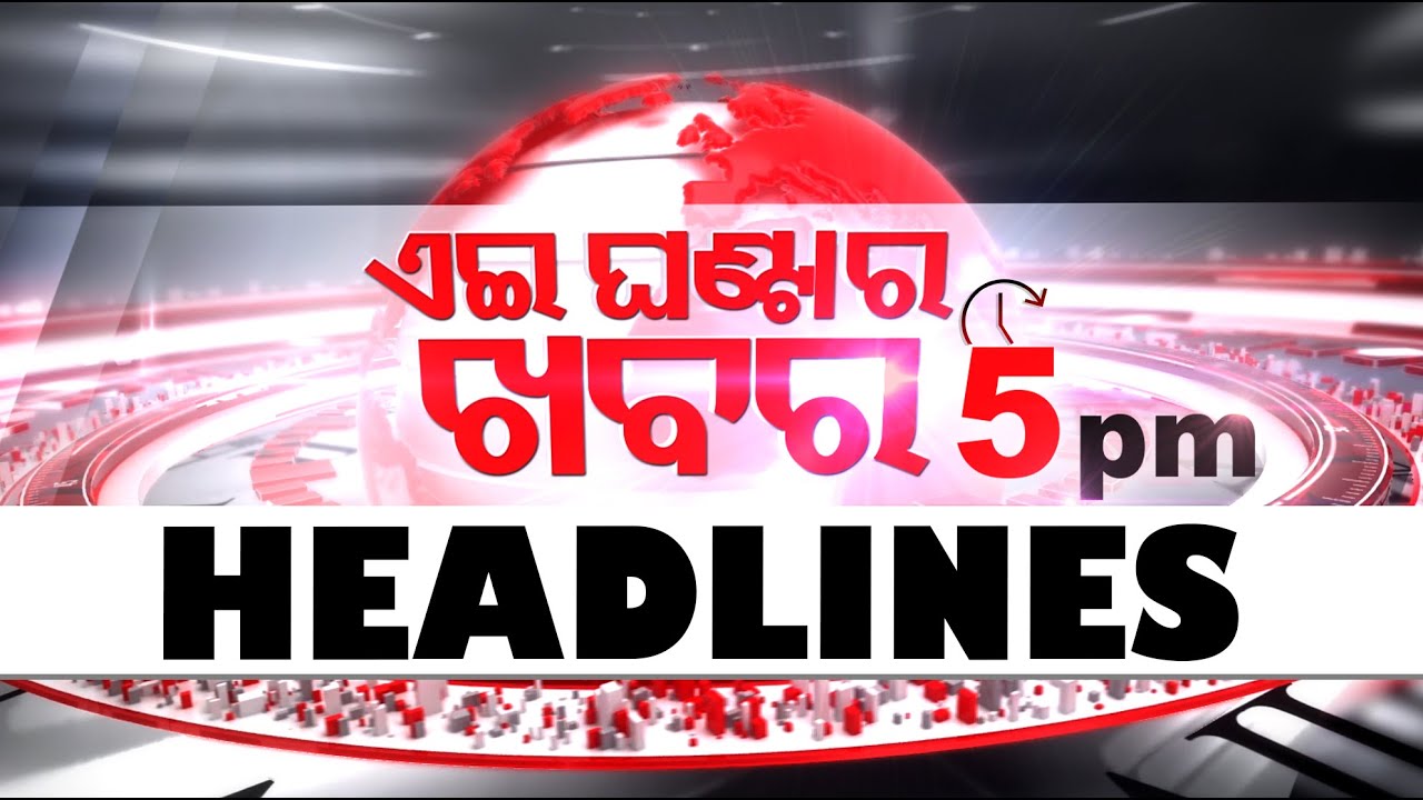 Live | 5PM Bulletin | Lok Sabha Election -2024 Dates Announced | 16th March 2024 | OdishaTV